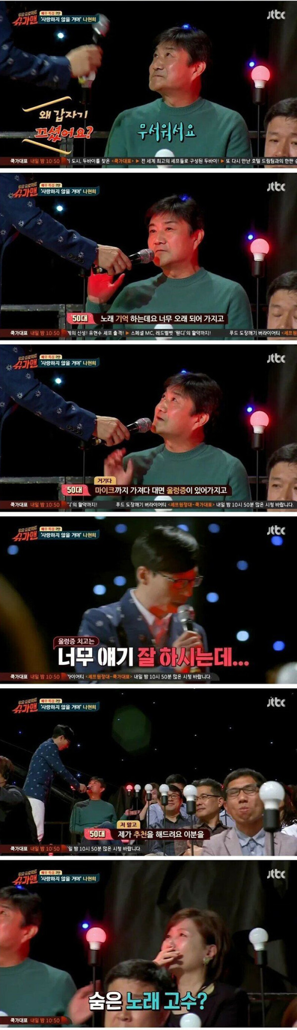 유재석이 자체 중단한 방청객 인터뷰
