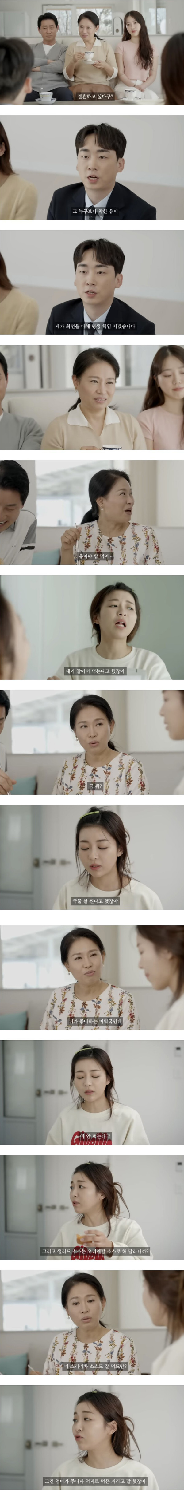 결혼을 허락받기 위해 처가에 찾아간 남자
