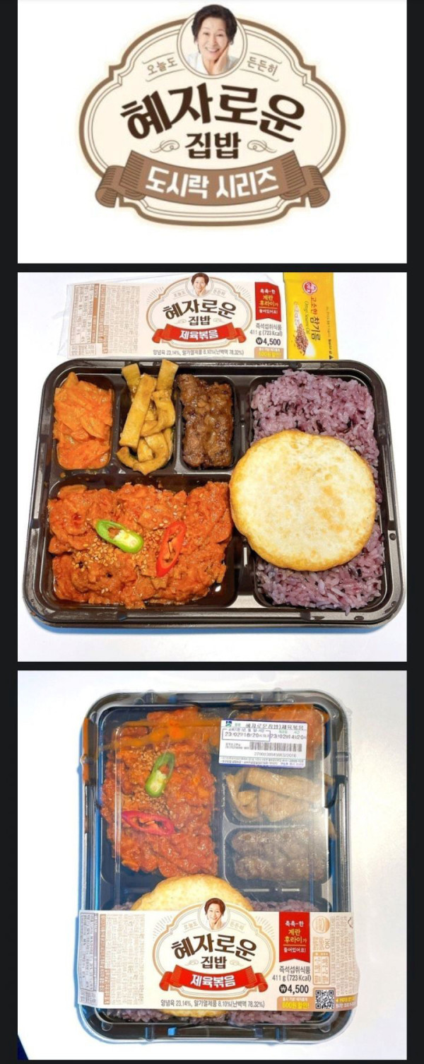 혜자 도시락이 돌아온 이유