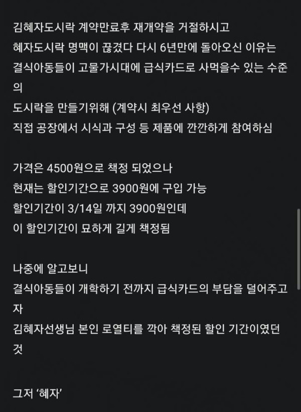 혜자 도시락이 돌아온 이유