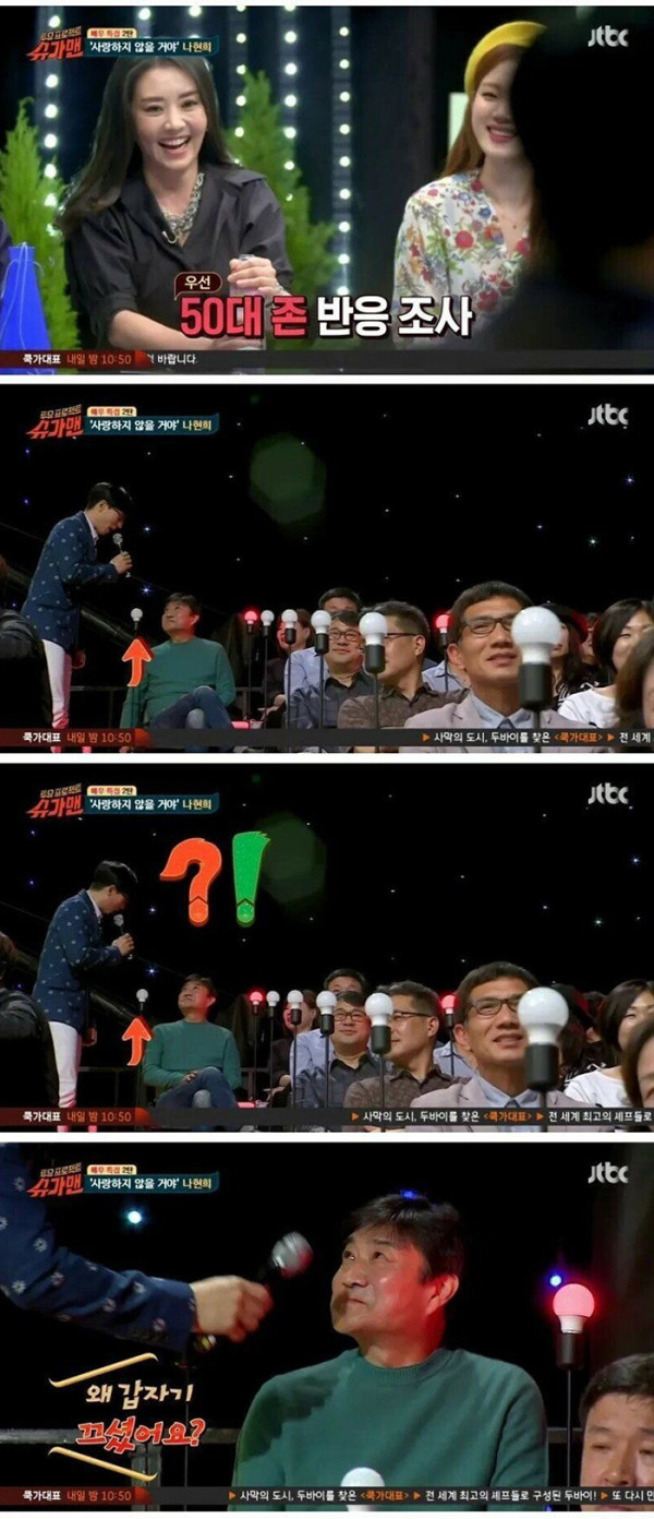 유재석이 자체 중단한 방청객 인터뷰