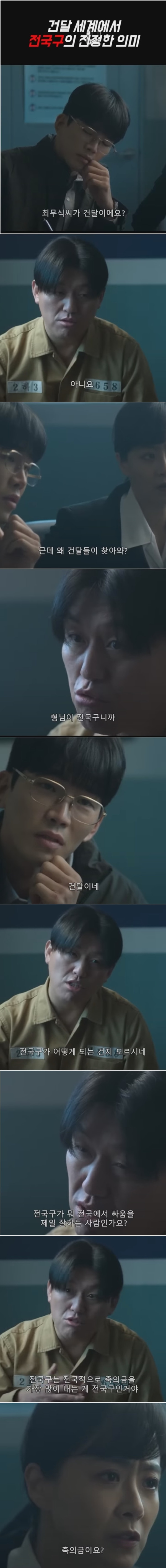 건달세계에서 전국구의 의미