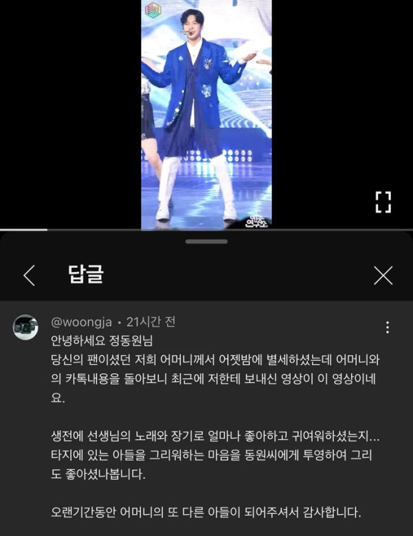트로트가수 정동원 근황