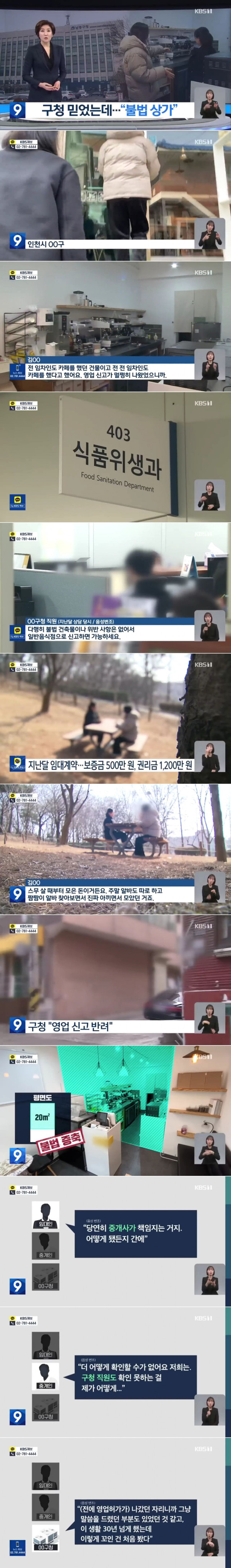 구청 믿고 계약했는데 불법 상가