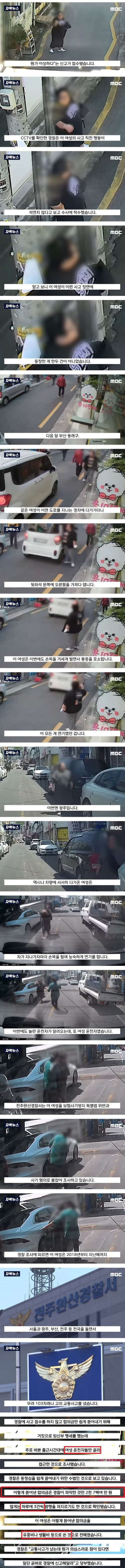 전국에서 활동한 공갈녀