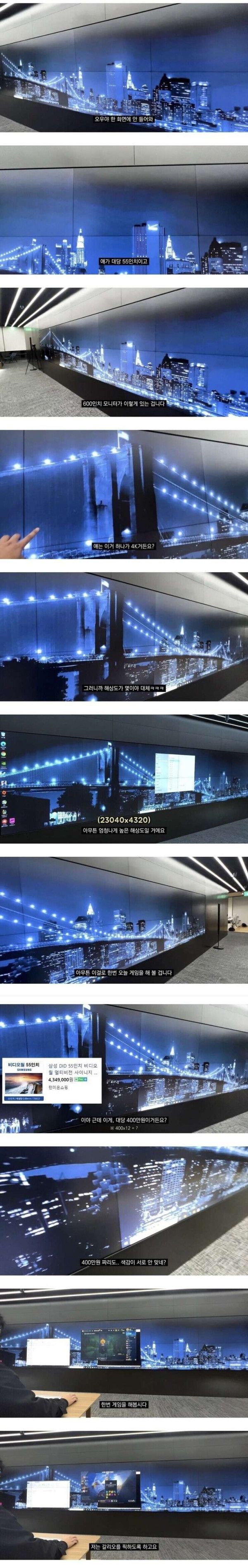 모니터 5000만원 짜리로 즐기는 게임