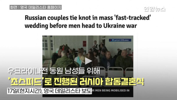 러시아에서 유행하고 있다는 '초스피드' 합동결혼식