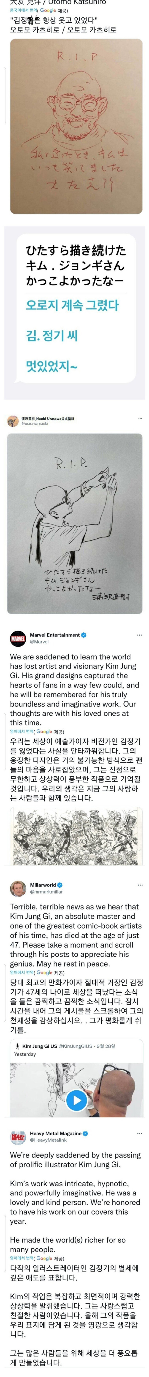 김정기 작가 추모하는 전세계 아티스트들