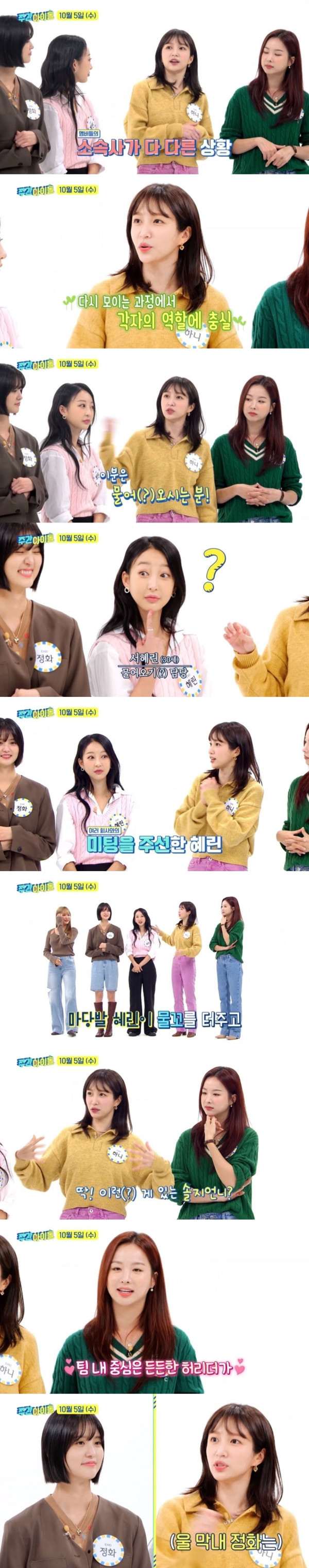 EXID 맴버별 소속사가 다르지만, 10주년 앨범 낼수있었던 이유