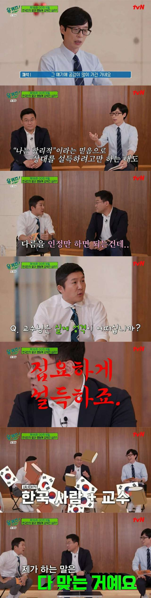 한국인들의 심리 특징