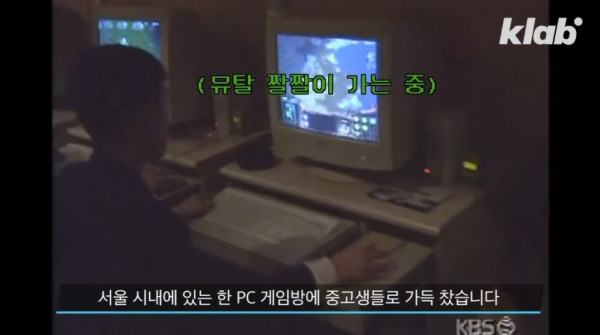 PC방에서 불법이었던 그것