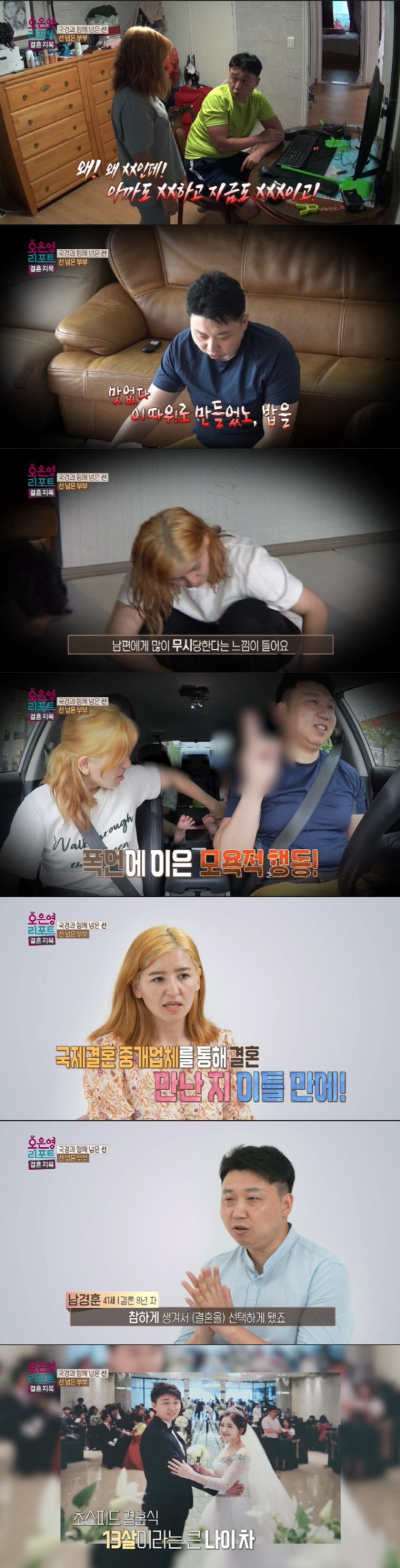 혈압 오르는 최근자 결혼지옥