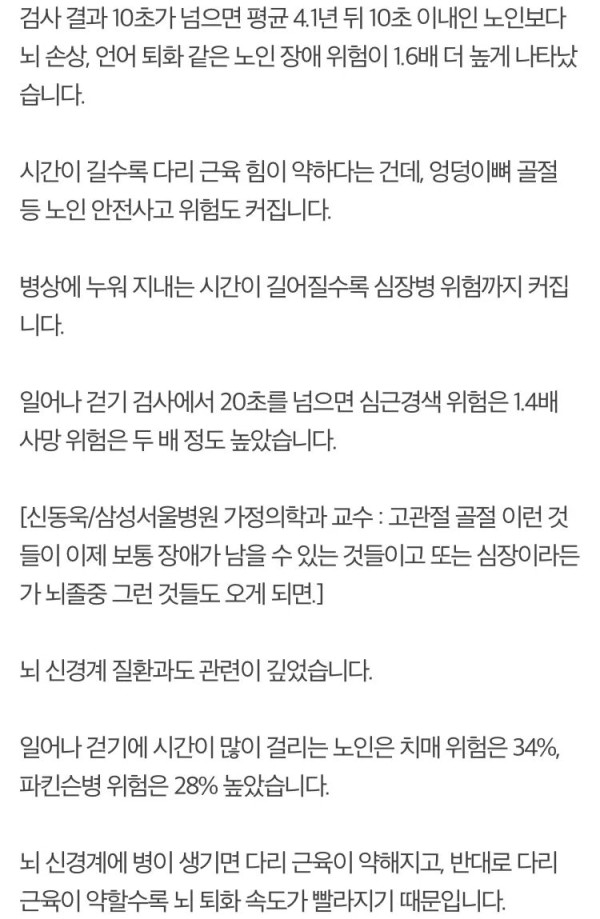 다리 근육과 뇌 퇴화의 관계