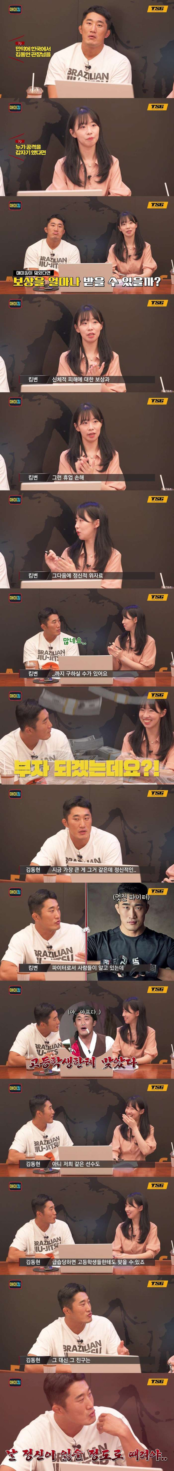 정당방위가 궁금한 김동현
