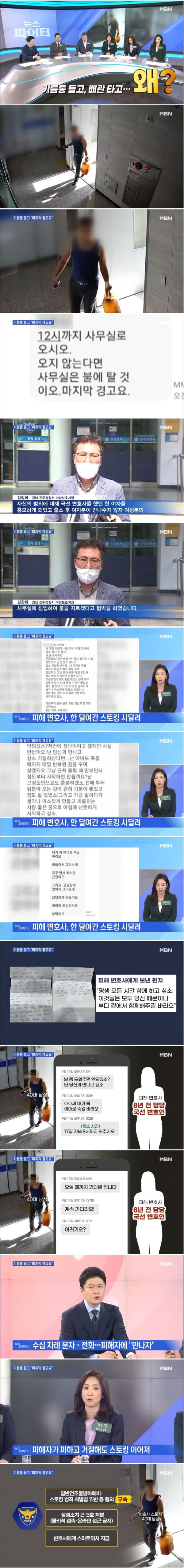 기름통 들고 짝사랑하는 여성 사무실에 찾아간 남성