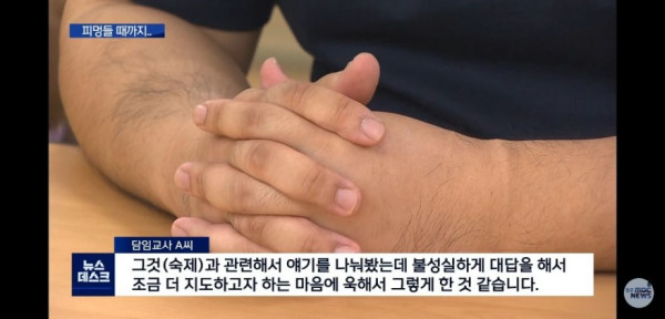 애 엉덩이 때려서 집행유예 받은 선생님