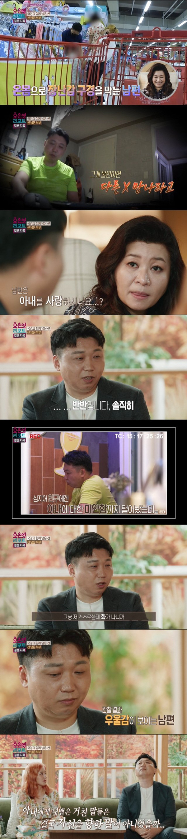 혈압 오르는 최근자 결혼지옥
