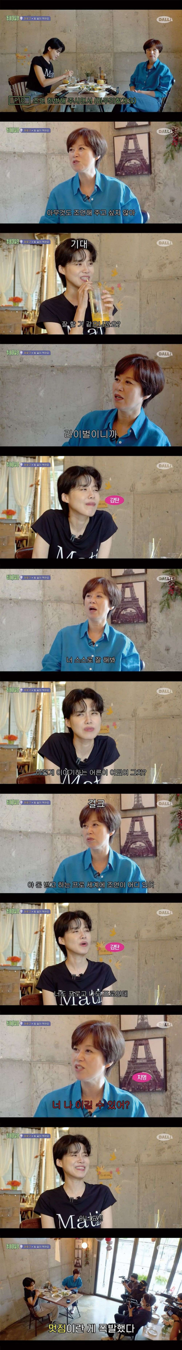 박미선이 후배 개그맨들에게 조언 안해주는 이유