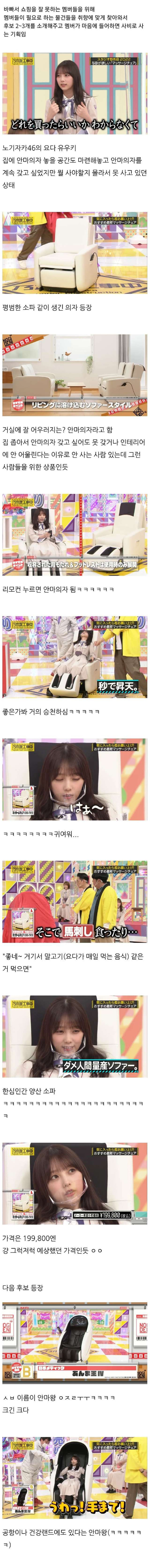 안마의자 사는 일본 여아이돌
