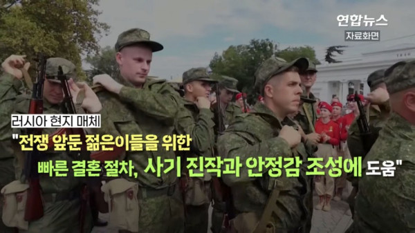 러시아에서 유행하고 있다는 '초스피드' 합동결혼식