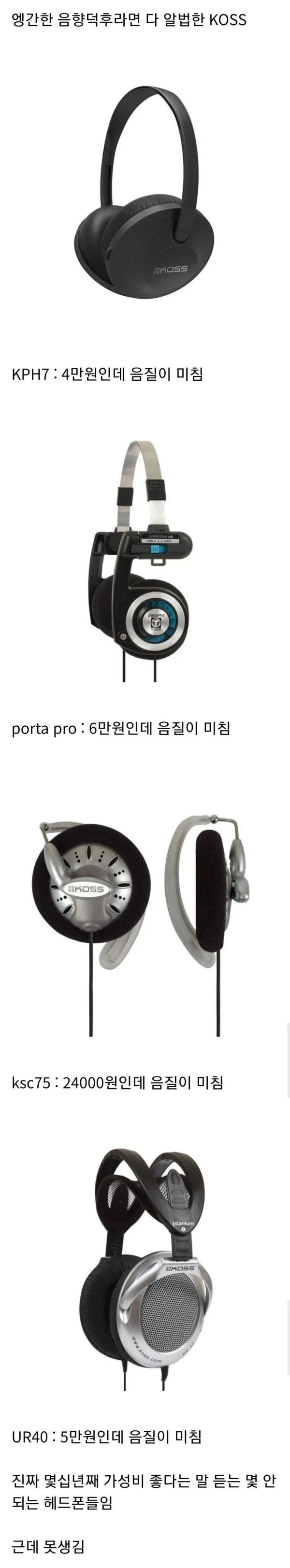 엔지니어가 디자이너를 이긴 헤드폰