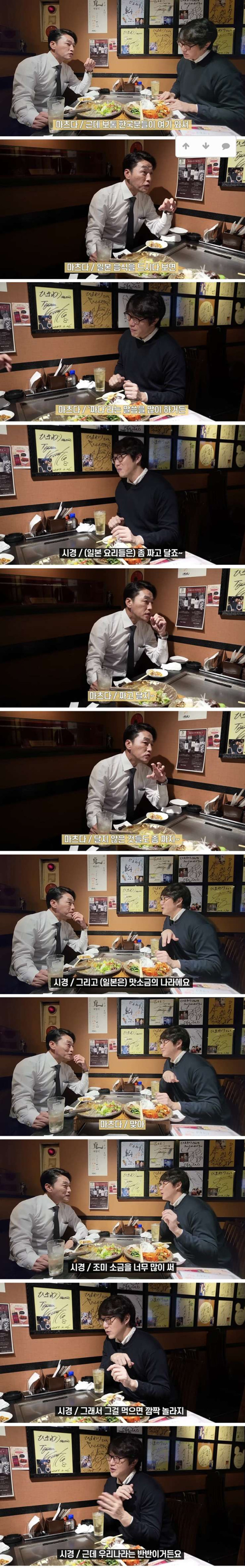 성시경이 말하는 한국과 일본의 음식 차이