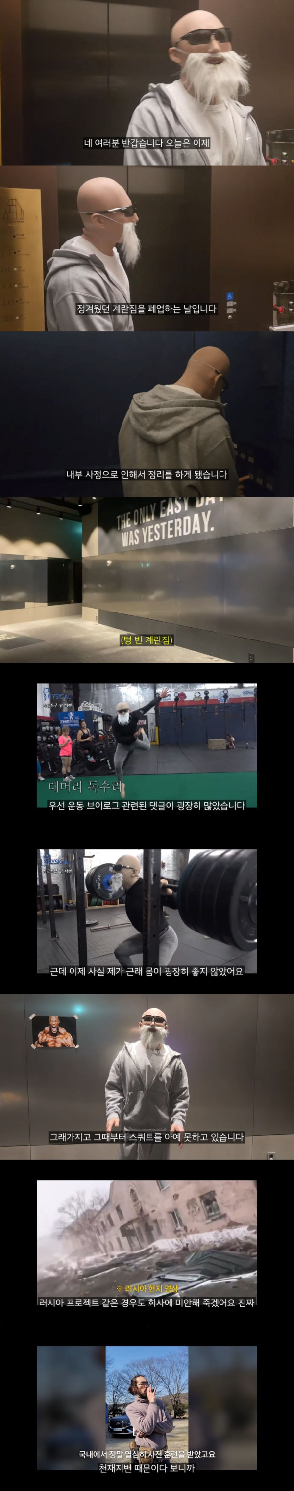 헬스장 폐업했다는 김계란 근황