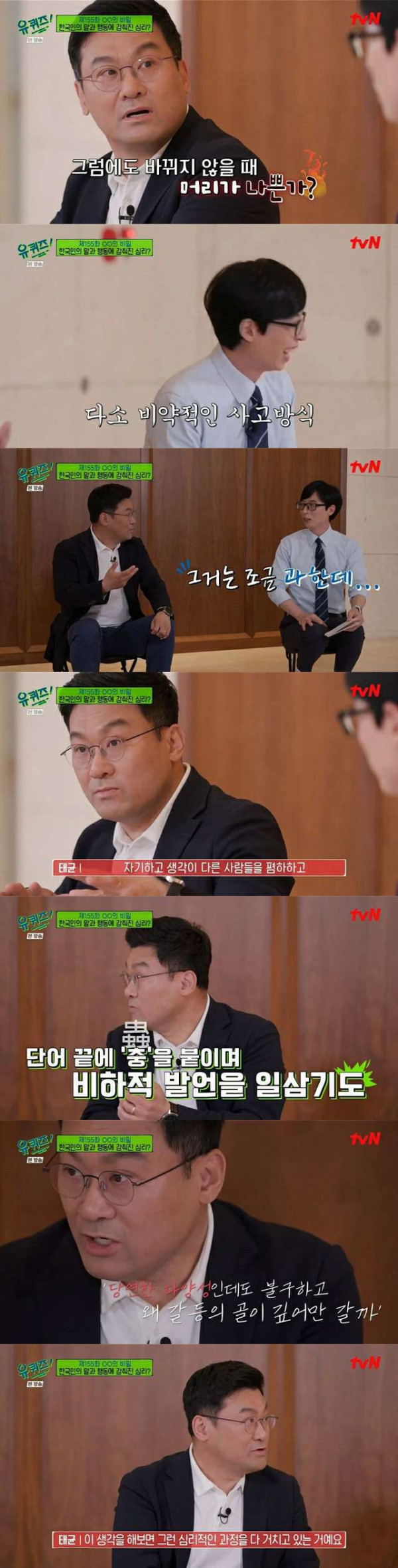 한국인들의 심리 특징