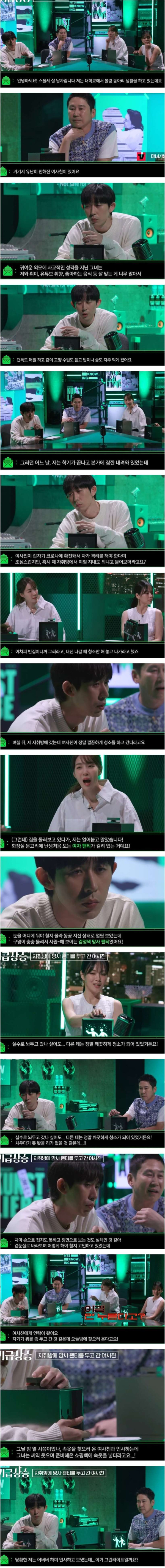 남자 자취방에 속옷을 놓고 간 여사친