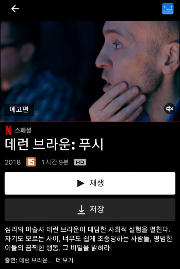논란이 되었던 넷플릭스의 다큐멘터리