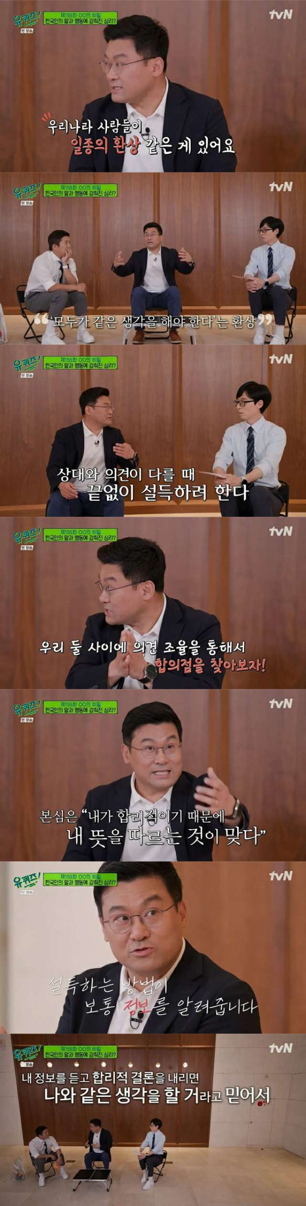 한국인들의 심리 특징