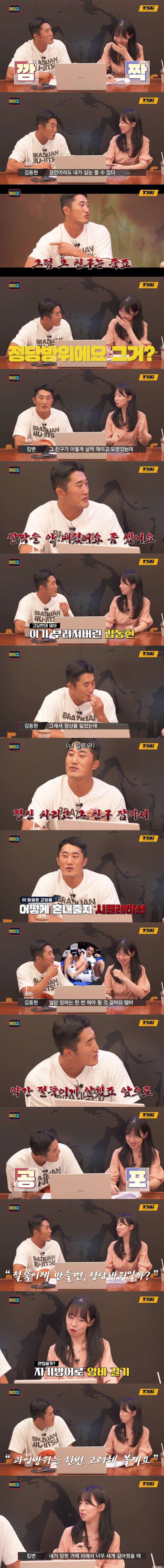 정당방위가 궁금한 김동현