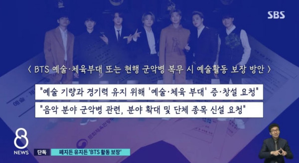 BTS 군입대시 가수 활동 보장