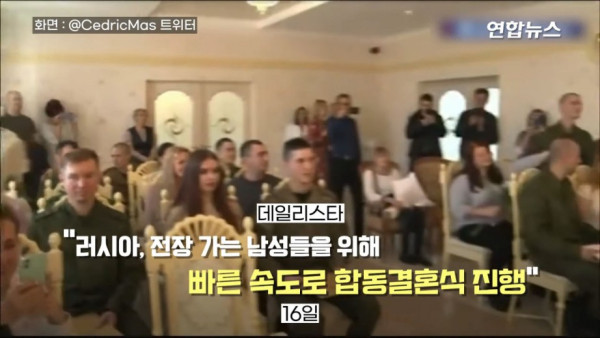 러시아에서 유행하고 있다는 '초스피드' 합동결혼식