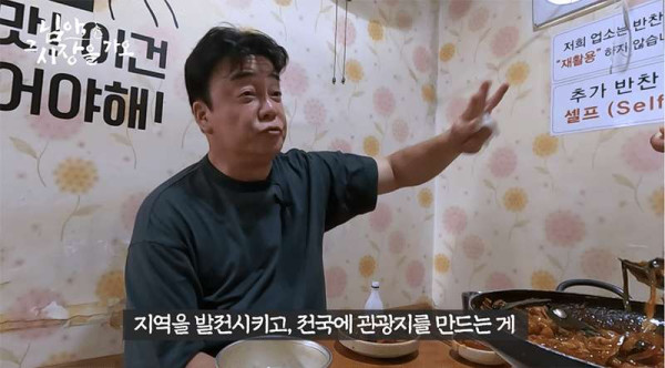 백종원이 지방 맛집 컨텐츠 하는 이유