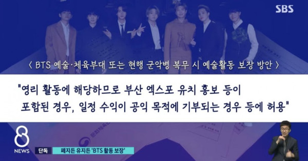 BTS 군입대시 가수 활동 보장