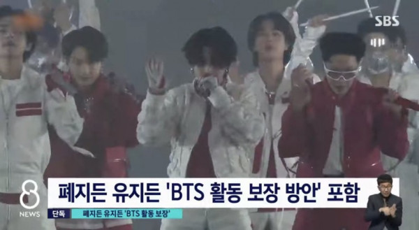 BTS 군입대시 가수 활동 보장