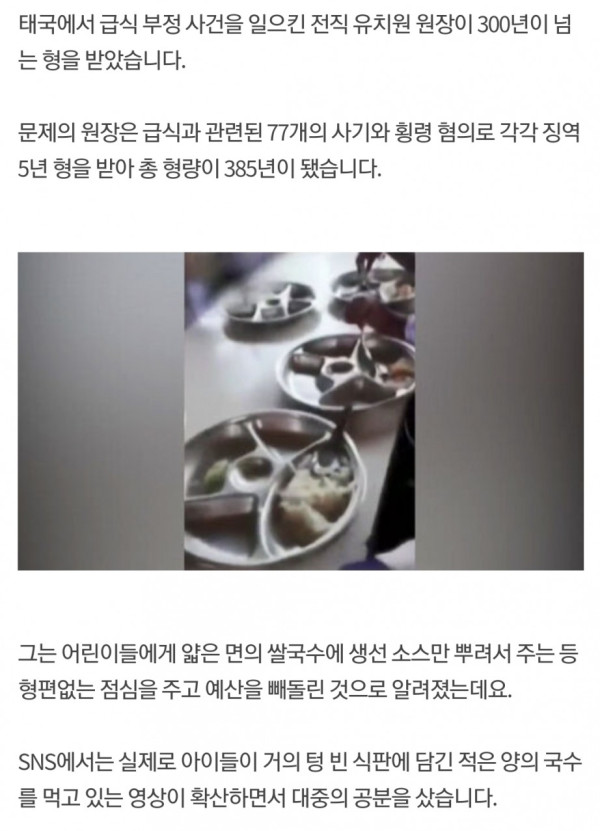 징역 385년 받은 태국 유치원 원장
