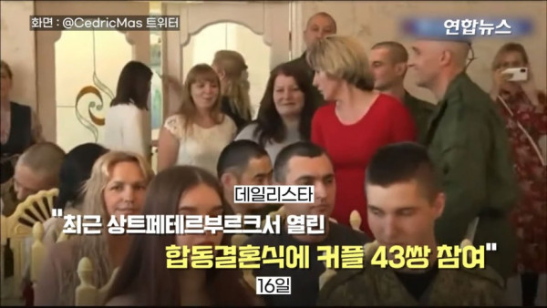 러시아에서 유행하고 있다는 '초스피드' 합동결혼식