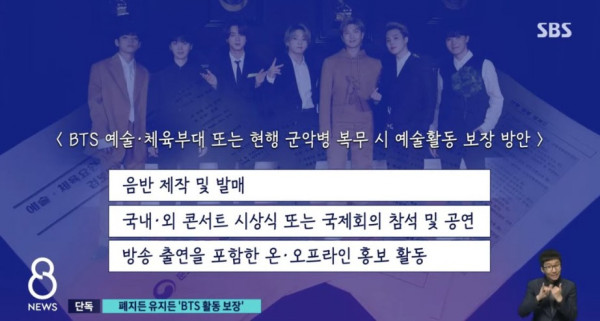 BTS 군입대시 가수 활동 보장