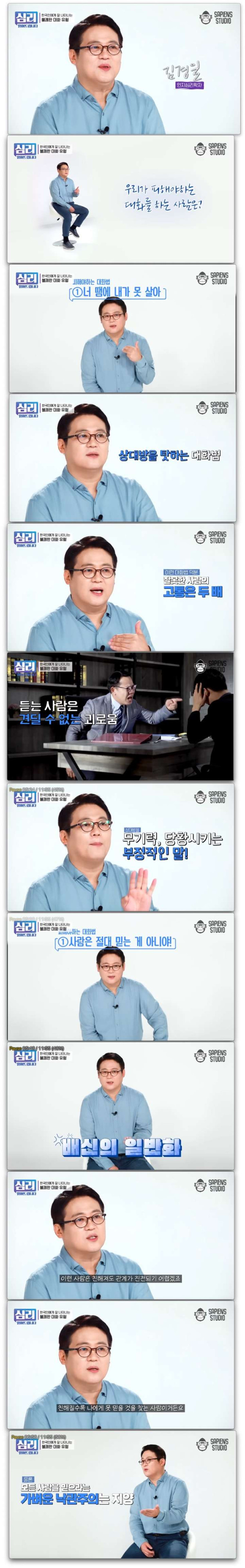 심리학자가 말하는 사람을 지치게 하는 불쾌한 대화 유형