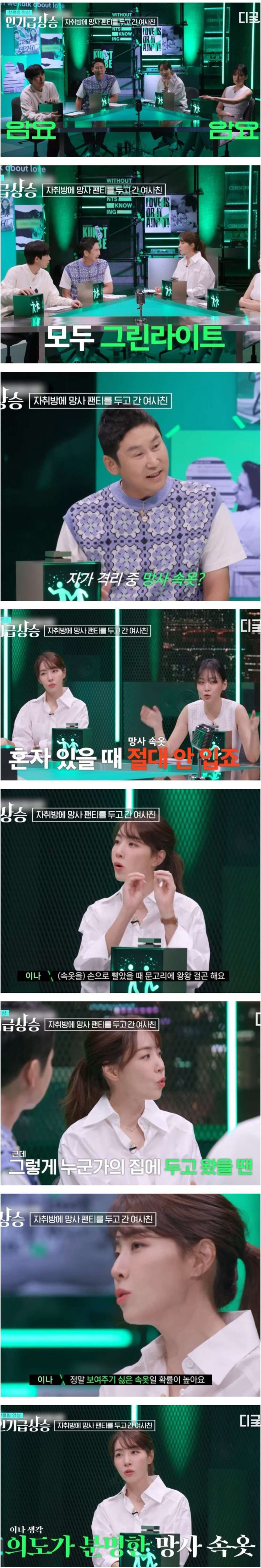 남자 자취방에 속옷을 놓고 간 여사친