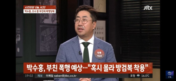 아버지 만나러가는데 방검복 입고 간 박수홍