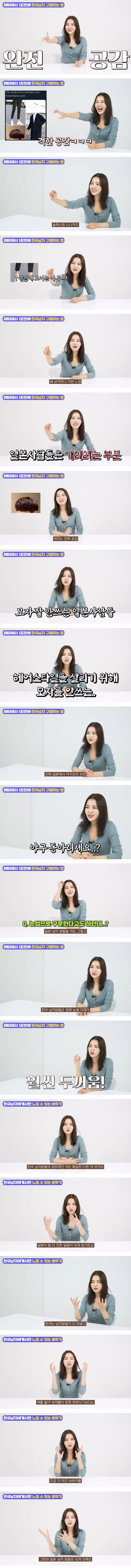 일본녀가 말하는 한국남자와 일본남자 구별법