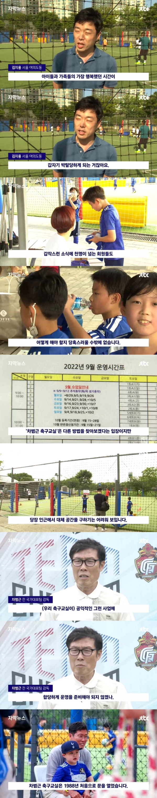 차범근 축구교실 근황