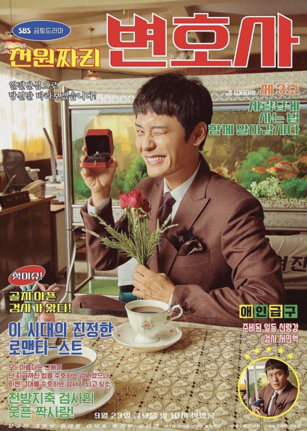 금토드라마 천원짜리 변호사 줄거리, 출연진