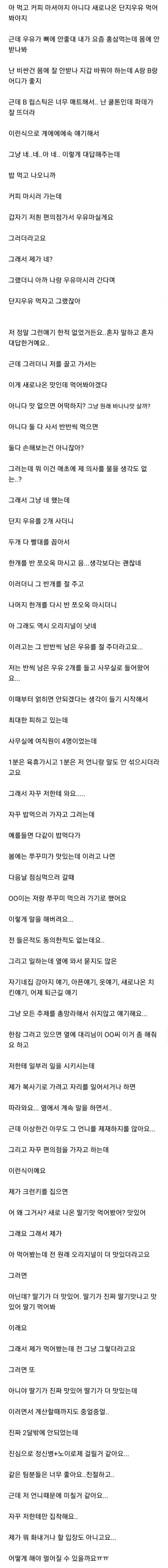 저희 회사에 이상한 언니가 있어요