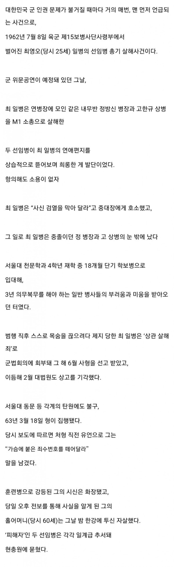 대표적 군부조리 사례 최영오 일병사건