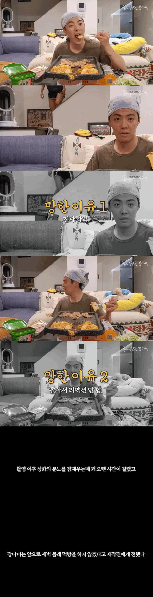 새벽에 이상화 몰래 먹방찍다 리액션 고장난 강남