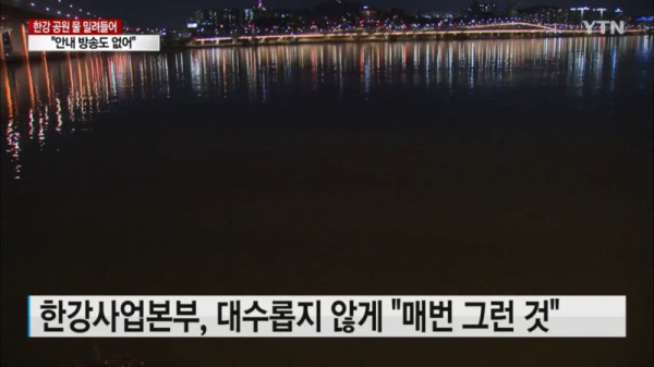 갑자기 물이 불어난 한강 ㄷㄷ
